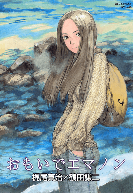Memories of Emanon #1 cover