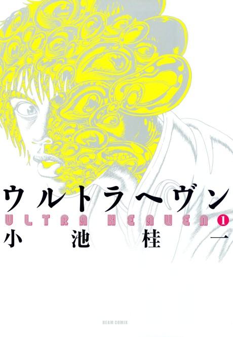 Ultra Heaven #1 cover