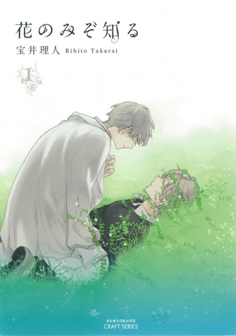 Only the Flower Knows #1 cover