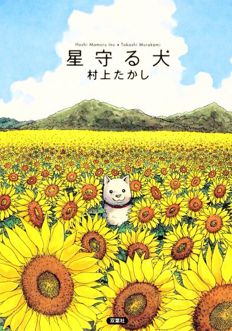 Stargazing Dog #1 cover