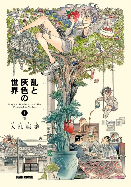 Ran and the Gray World #1 cover
