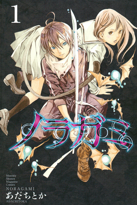 Noragami: Stray God #1 cover