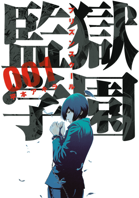 Prison School #1 cover