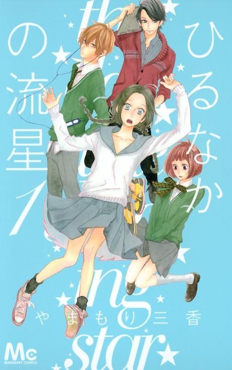 Daytime Shooting Star #1 cover