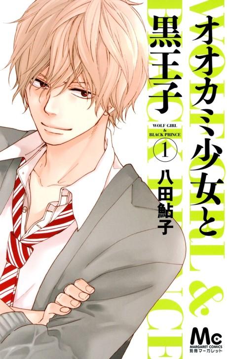 Wolf Girl and Black Prince #1 cover
