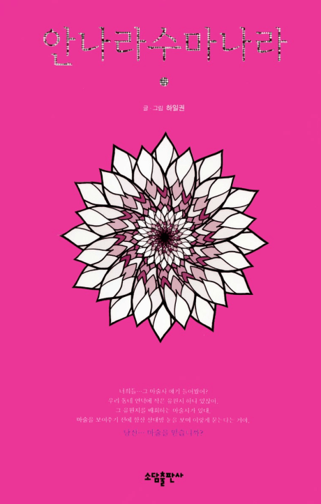 The Sound of Magic: Annarasumanara #1 cover