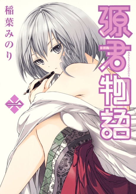 Minamoto-kun Monogatari #1 cover