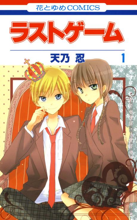 Last Game #1 cover