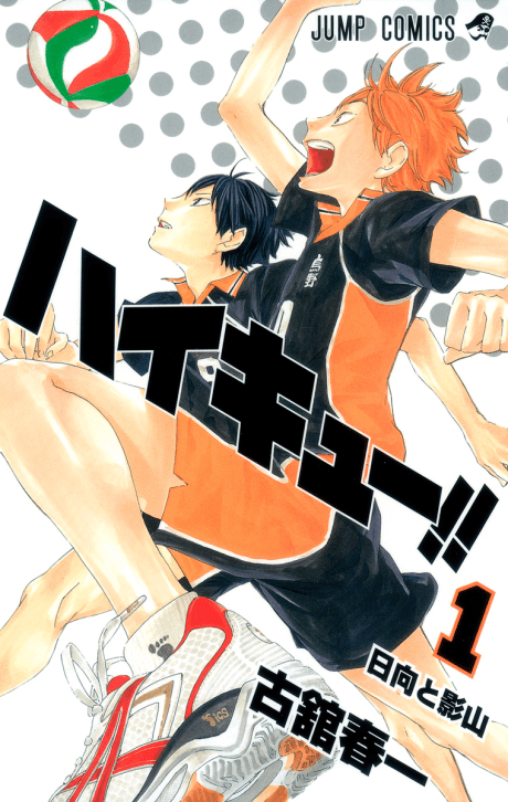 Haikyu!! #1 cover