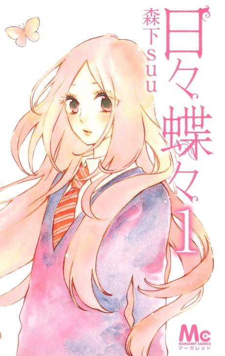 Like a Butterfly #1 cover
