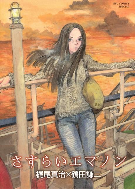 Emanon Wanderer #1 cover