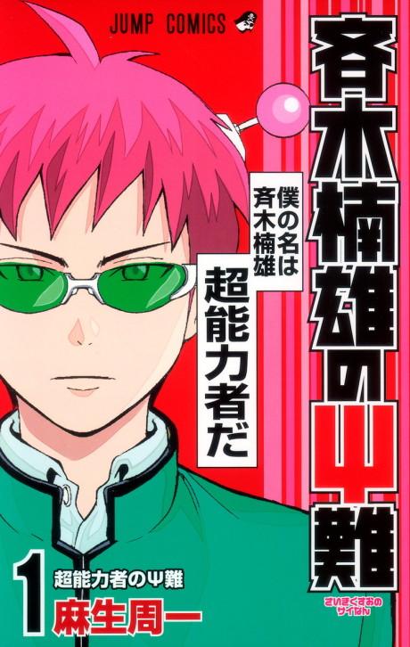 Saiki Kusuo no Ψ-nan #1 cover