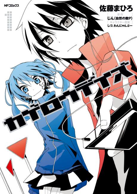 Kagerou Daze #1 cover