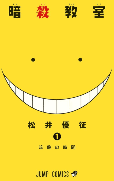 Assassination Classroom #1 cover