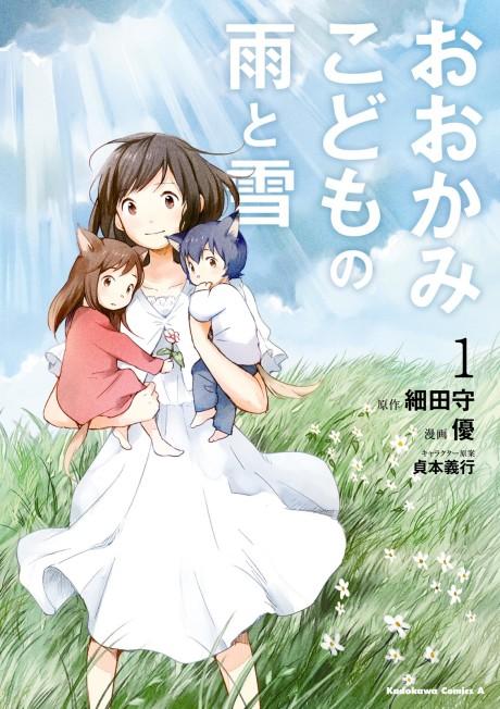 Wolf Children: Ame & Yuki #1 cover