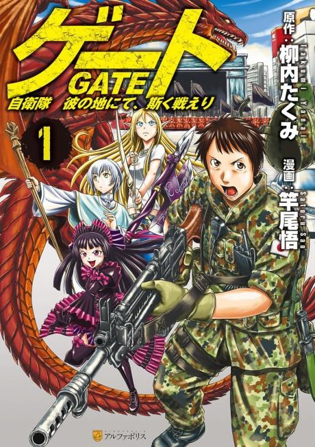 Gate: Where the JSDF Fought #1 cover