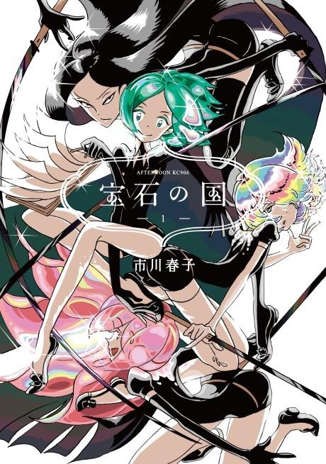 Land of the Lustrous #1 cover
