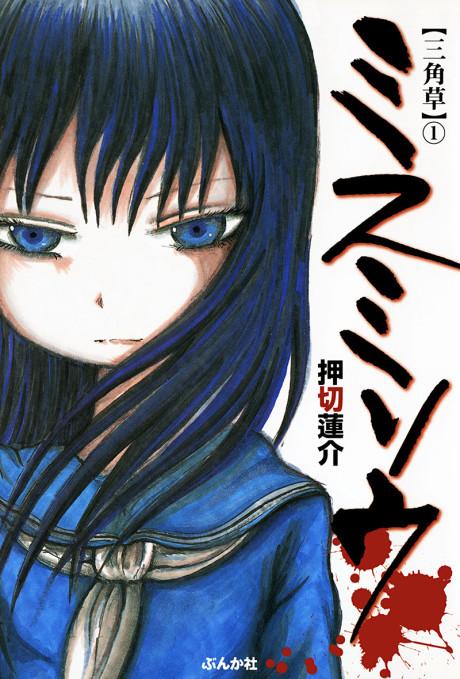Misu Misou #1 cover