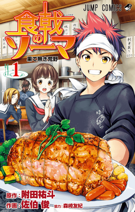 Food Wars!: Shokugeki no Soma #1 cover