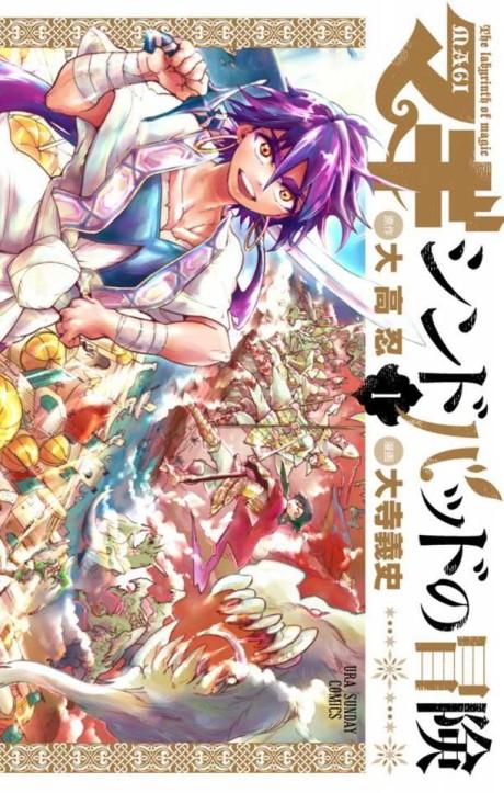 Magi: The Adventures of Sinbad #1 cover
