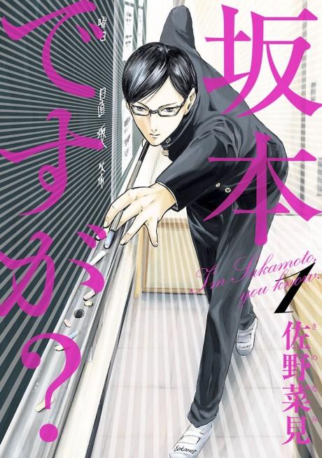 Haven't You Heard? I'm Sakamoto #1 cover