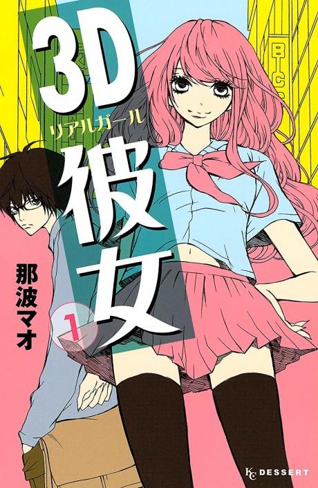 Real Girl #1 cover