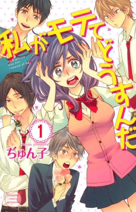 Kiss Him, Not Me #1 cover