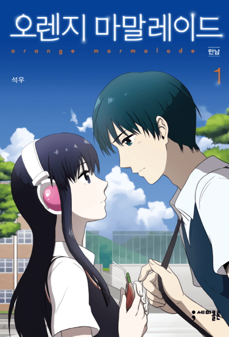 ORANGE MARMALADE #1 cover