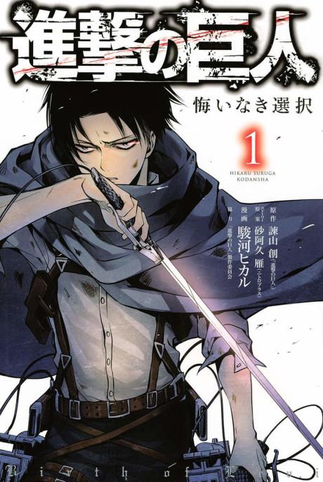 Attack on Titan: No Regrets #1 cover