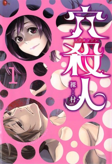 Peephole #1 cover