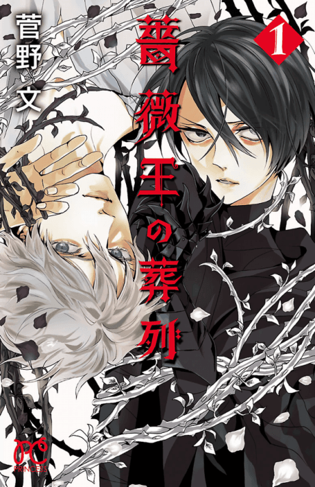 Requiem of the Rose King #1 cover