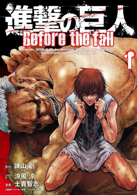 Attack on Titan: Before the Fall #1 cover