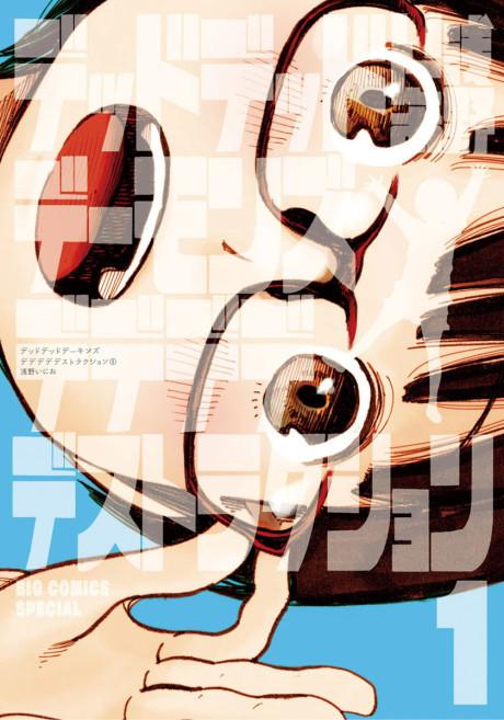 Dead Dead Demon's Dededede Destruction #1 cover