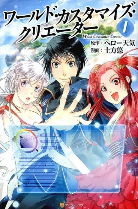 World Customize Creator #1 cover