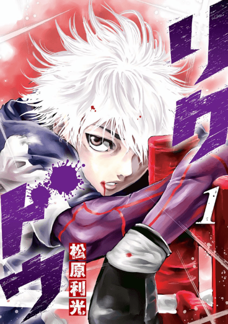 Rikudou #1 cover
