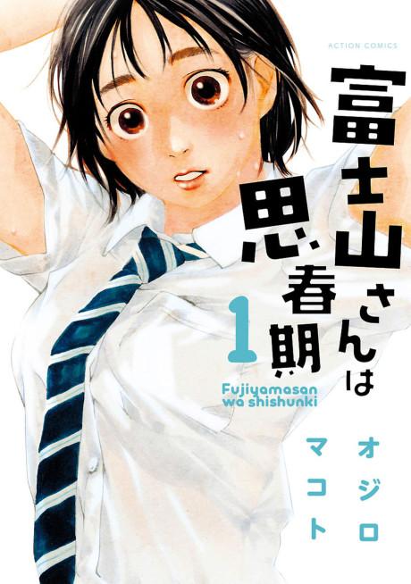 Fujiyama-san wa Shishunki #1 cover