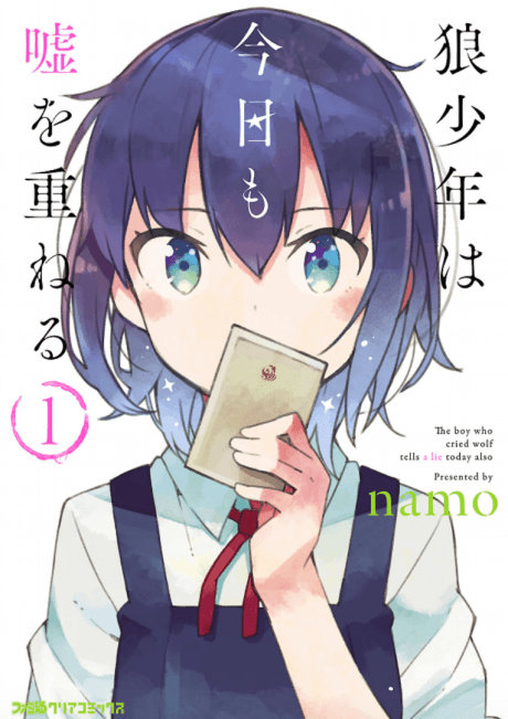 Ookami Shounen wa Kyou mo Uso wo Kasaneru #1 cover