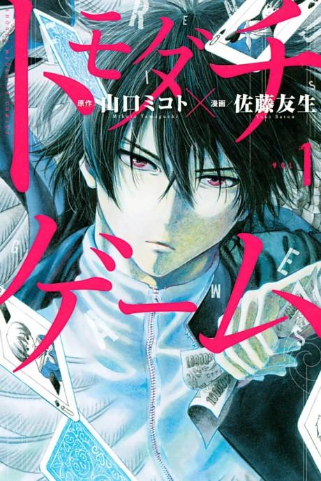 Tomodachi Game #1 cover