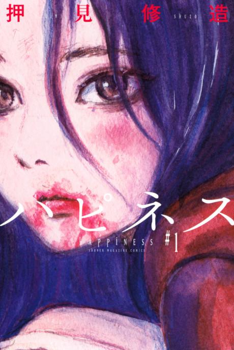 Happiness #1 cover