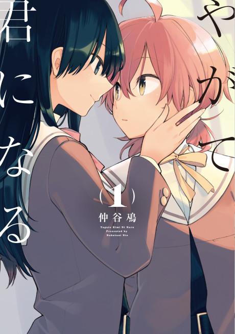 Bloom Into You #1 cover