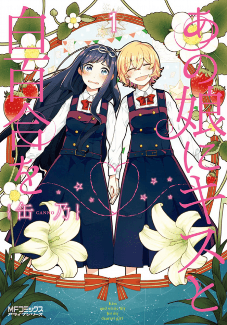 Kiss & White Lily for My Dearest Girl #1 cover