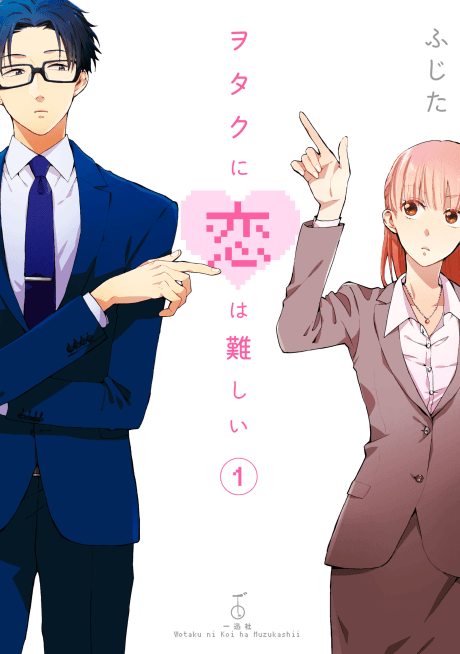 Wotakoi: Love is Hard for Otaku #1 cover