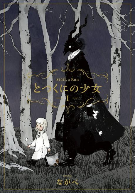 The Girl From the Other Side: Siúil, a Rún #1 cover