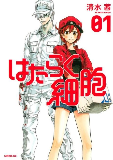 Cells at Work! #1 cover
