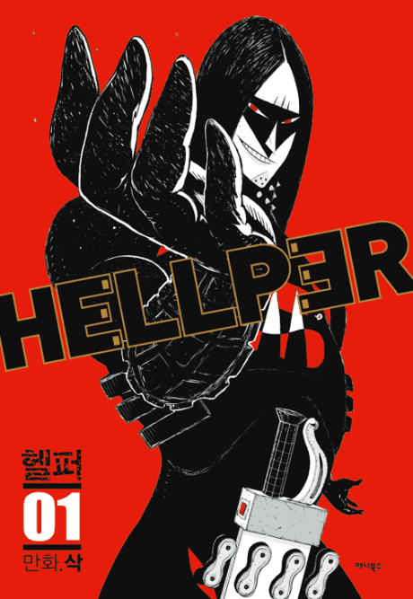 Hellper #1 cover