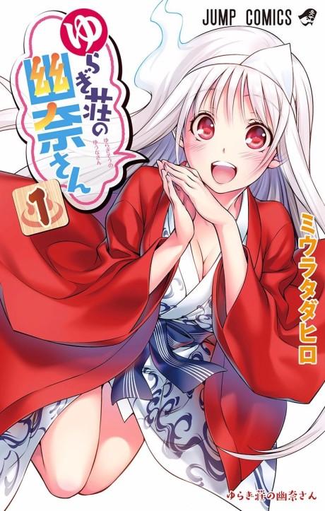 Yuuna and the Haunted Hot Springs #1 cover