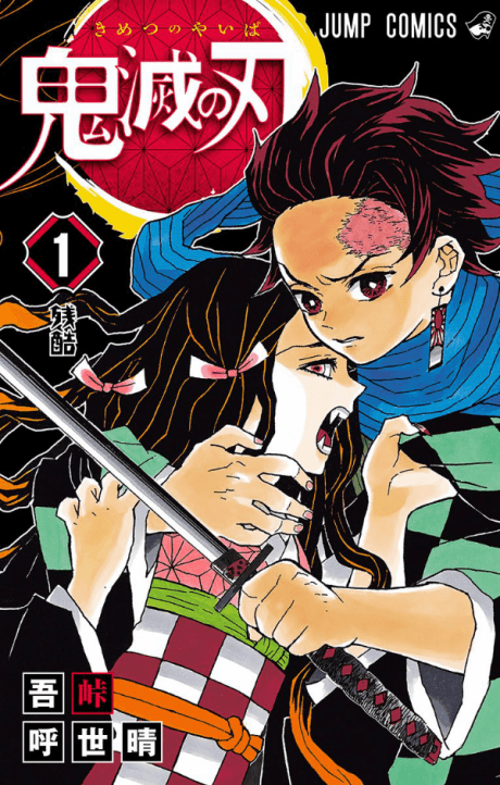 Demon Slayer: Kimetsu no Yaiba #1 cover