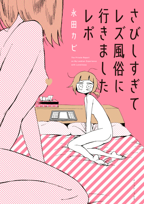 My Lesbian Experience With Loneliness #1 cover