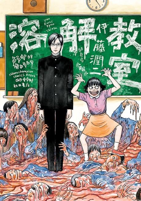 Dissolving Classroom #1 cover