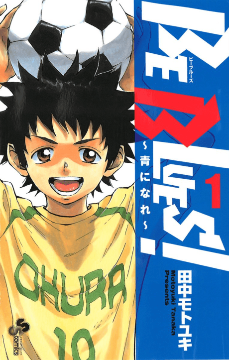 BE BLUES!: Ao ni Nare #1 cover